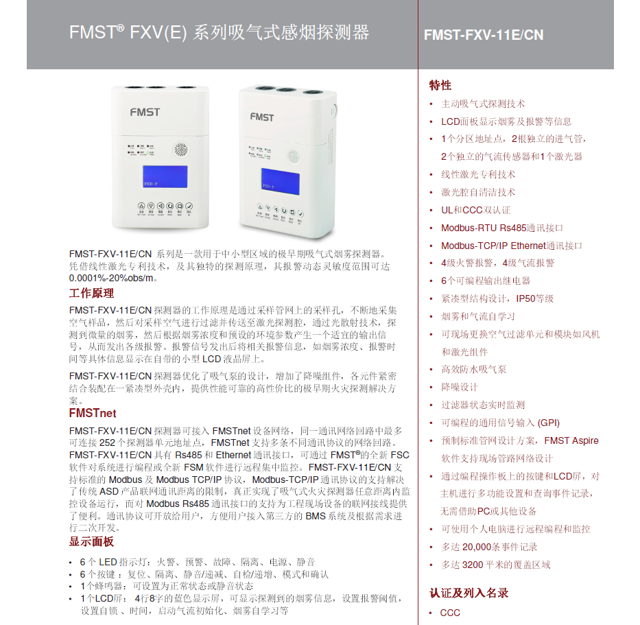 FMST探測器工作原理